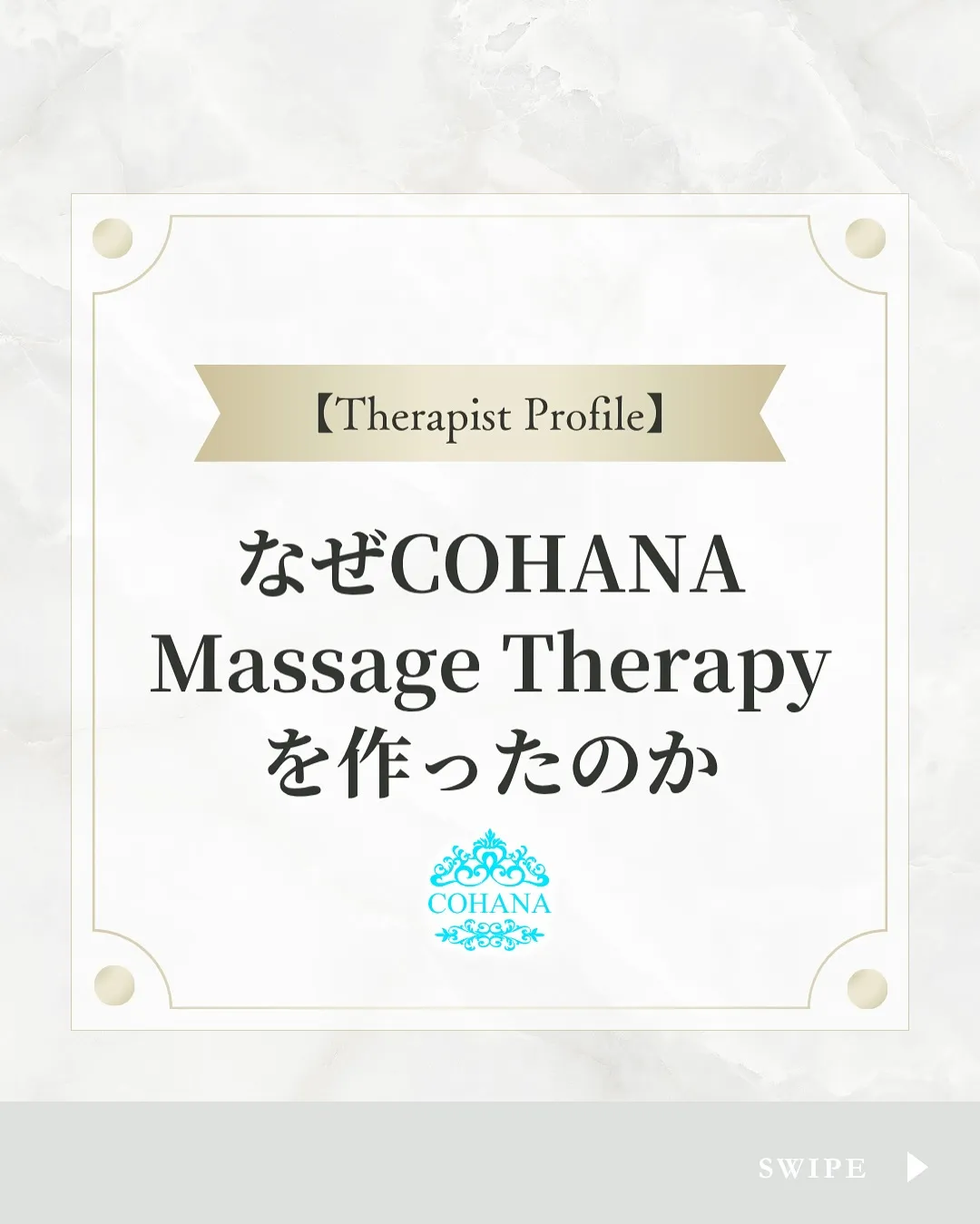 【なぜCOHANA Massage Therapyを作ったの...